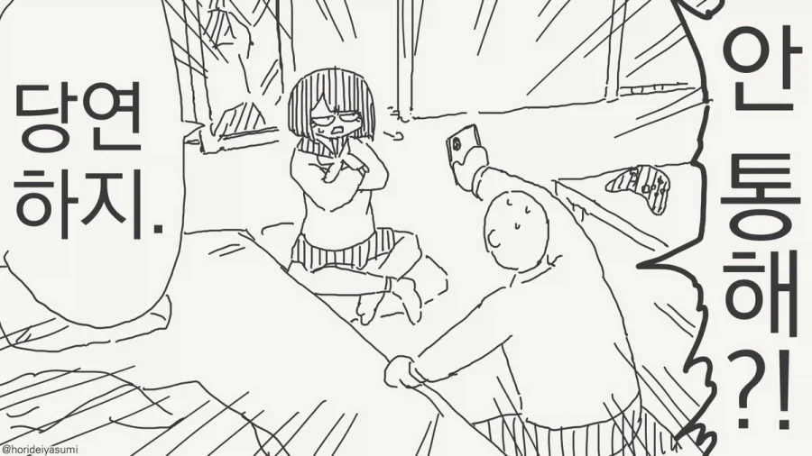 하! 최면어플을 믿다니, 여기 사람들은 다 바보입니다.manhwa_3.webp