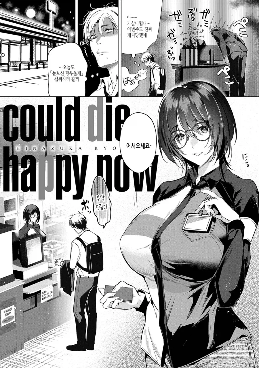 손님이 거유 1개 주문하니까 편순이가 한 행동.manga_1.webp