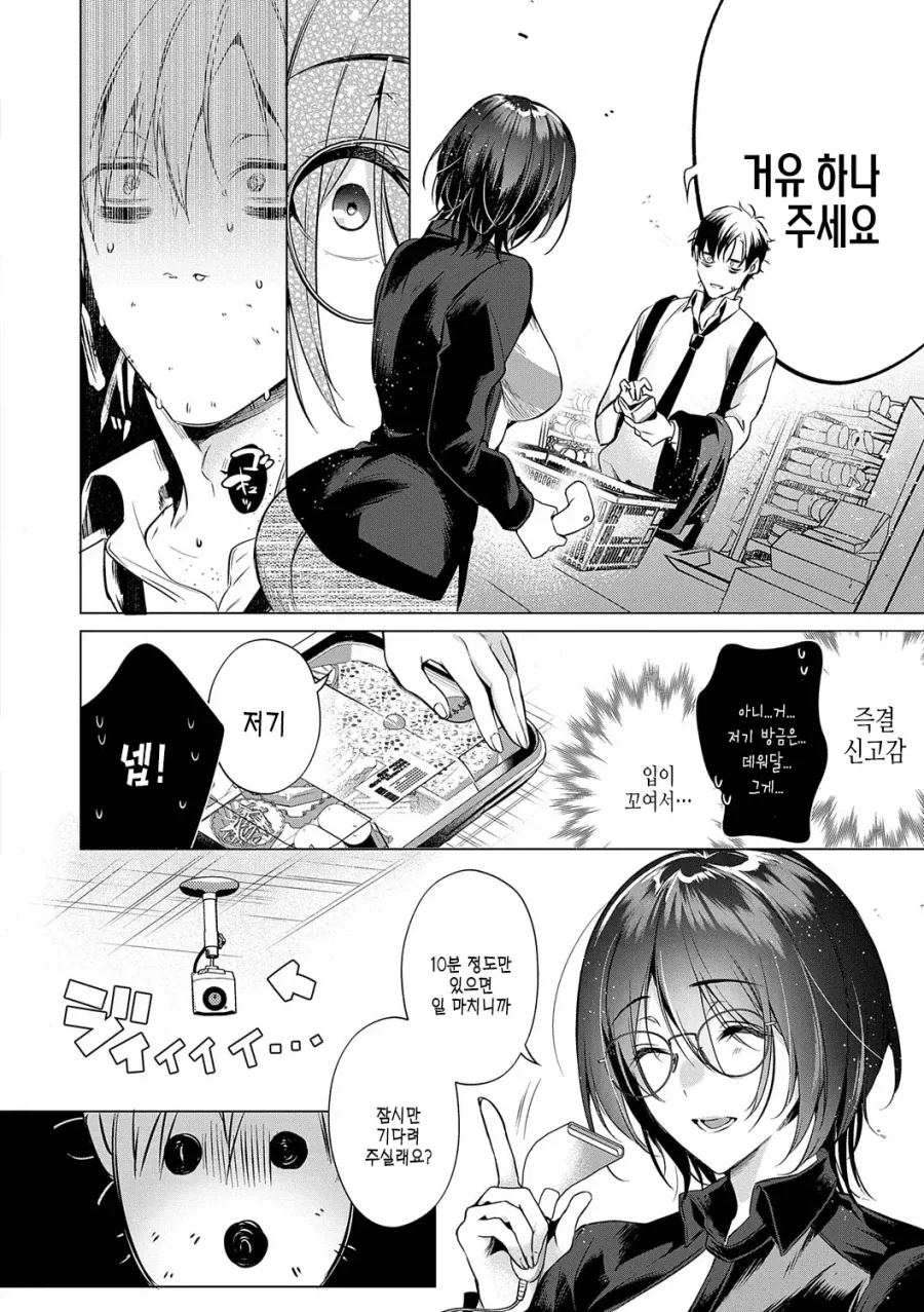 손님이 거유 1개 주문하니까 편순이가 한 행동.manga_3.webp