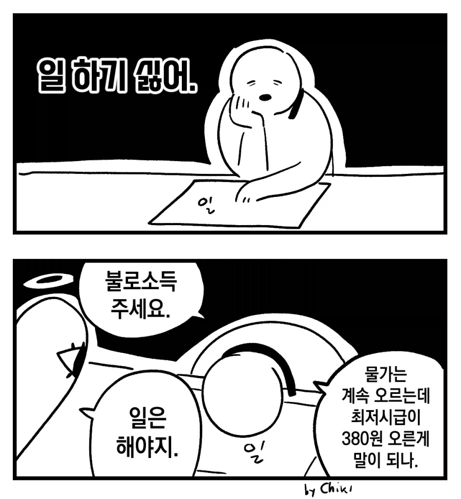 일하기 싫어 .manwha_1.webp