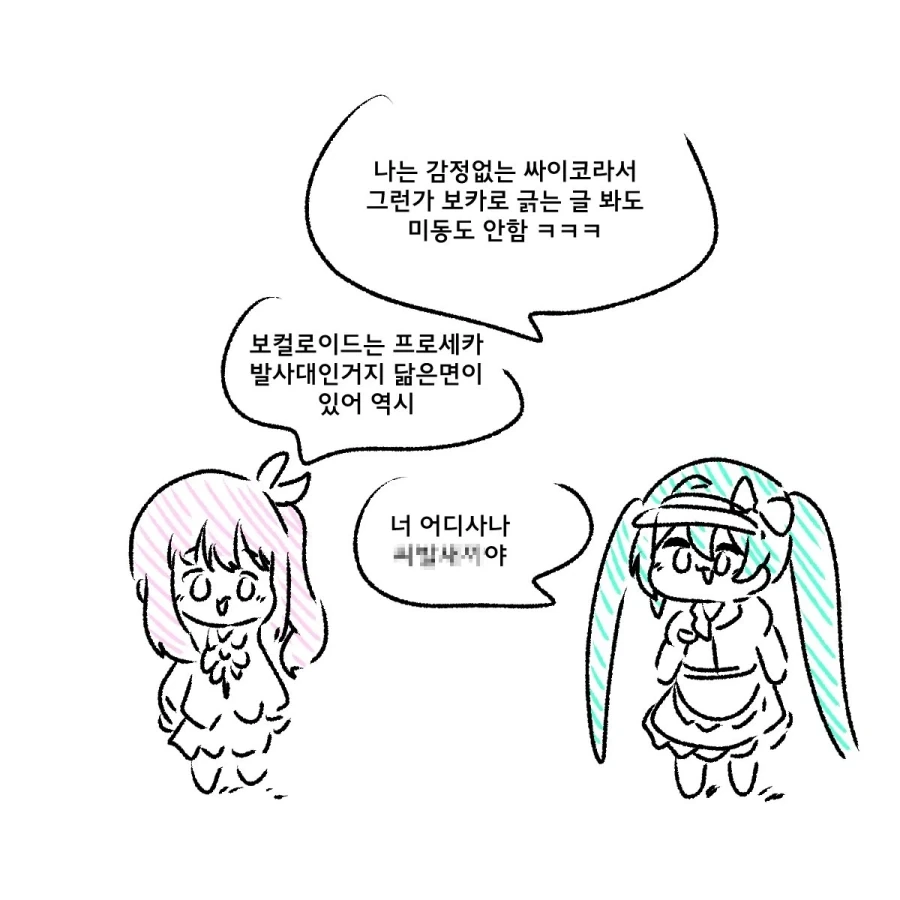 메스머라이저 미쿠의 감정을 되찾아주는 만화_1.webp