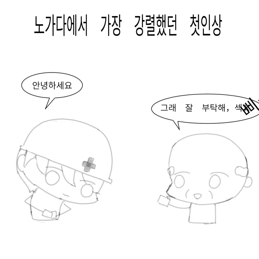 노가다에서 가장 강렬했던 첫인상.manhwa_1.webp