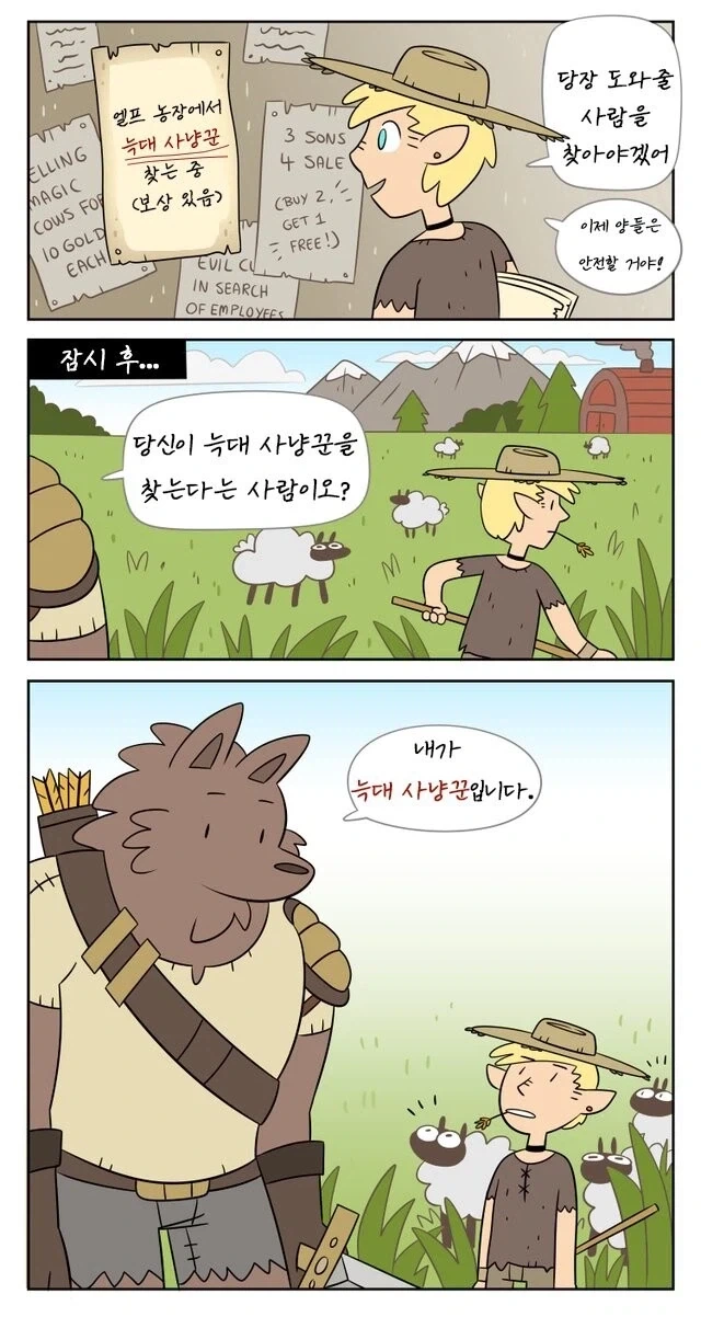 늑대 사냥꾼을 찾는 만화.jpg_1.webp