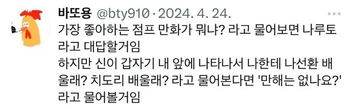 가장 좋아하는 점프만화는 나루토 하지만_1.webp
