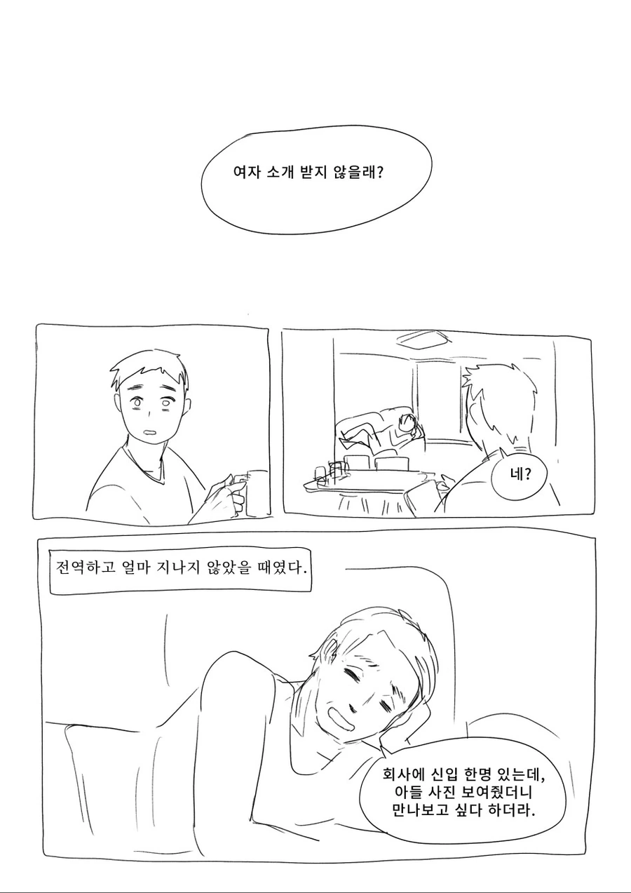 버튜버) 단장의 거대한 노래 주머니.manga 이미지 16