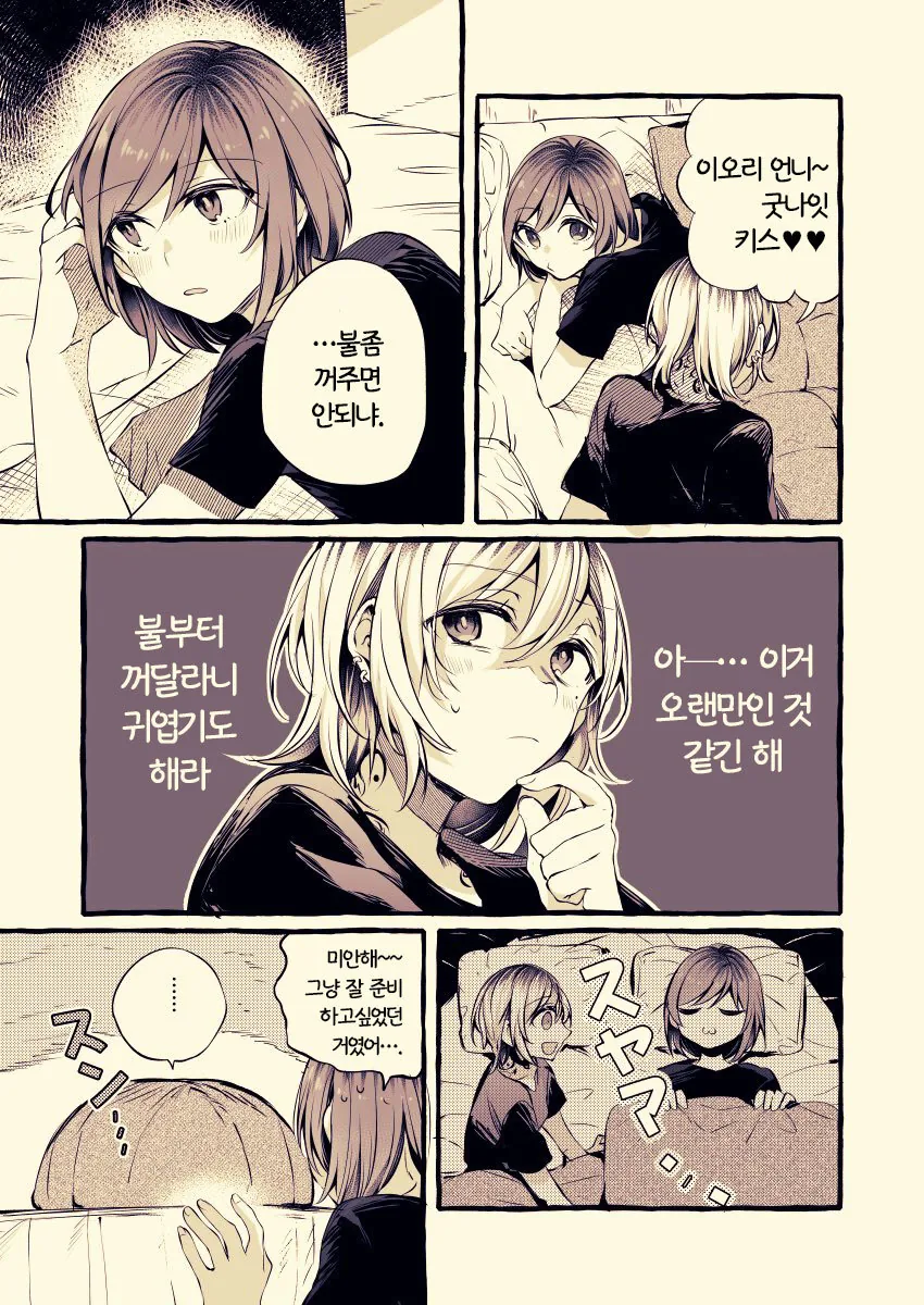 우리 ㄱㄱ놀이 할래?.manwha 이미지 23