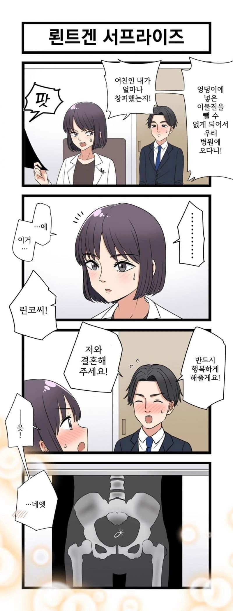 여자애가 하이볼 만들다가 실수하는 만화.manhwa 이미지 9