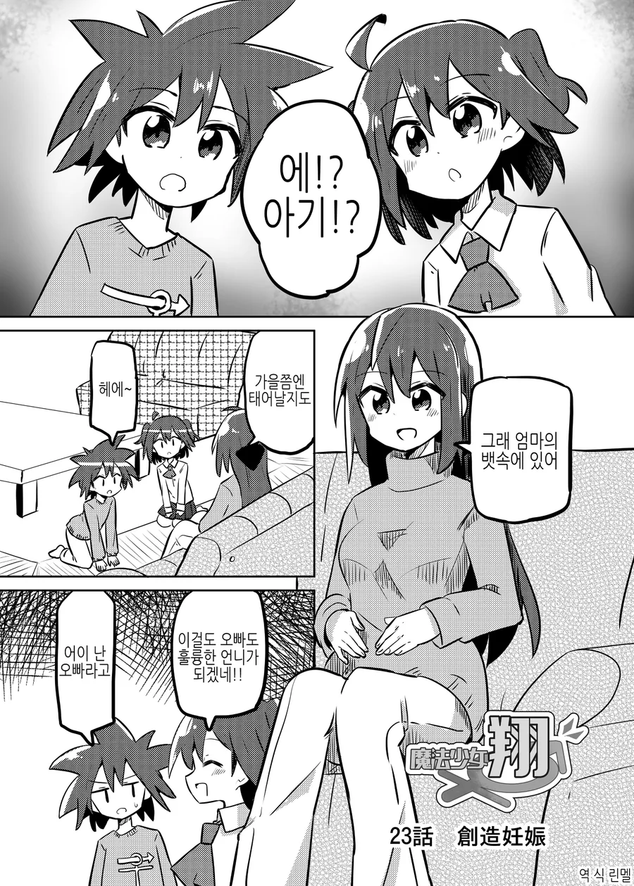 초딩들이 ㅍㅌ 훔쳐보는.manhwa 이미지 19