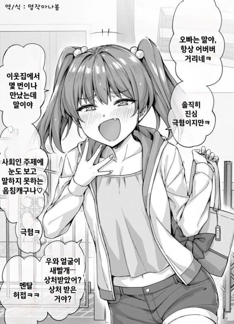 옆집 메스가키한테 잔뜩 도발당한 만화_1.jpg
