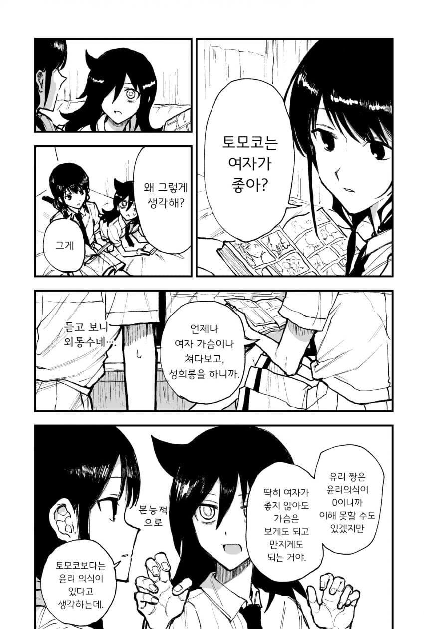 벽난로에 불이 있으면 산타는 어떻게 되는 만화.manga 이미지 4