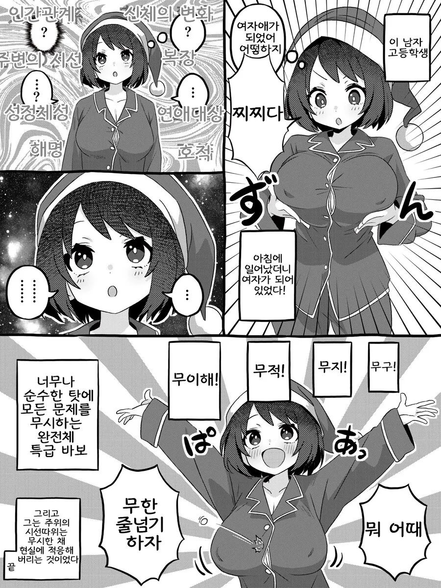 TS하고 성벽을 파괴하는 만화_1.jpg