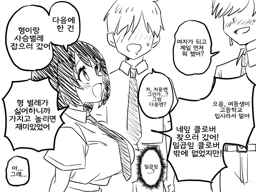 TS하고 성벽을 파괴하는 만화_3.jpg