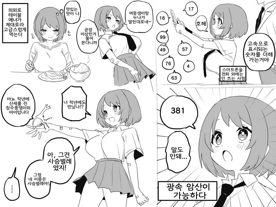 TS하고 성벽을 파괴하는 만화_5.jpg