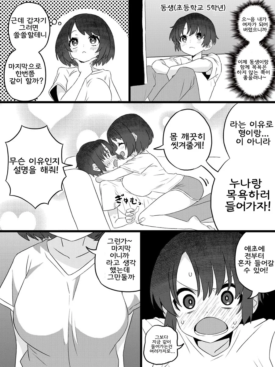 TS하고 성벽을 파괴하는 만화_6.jpg