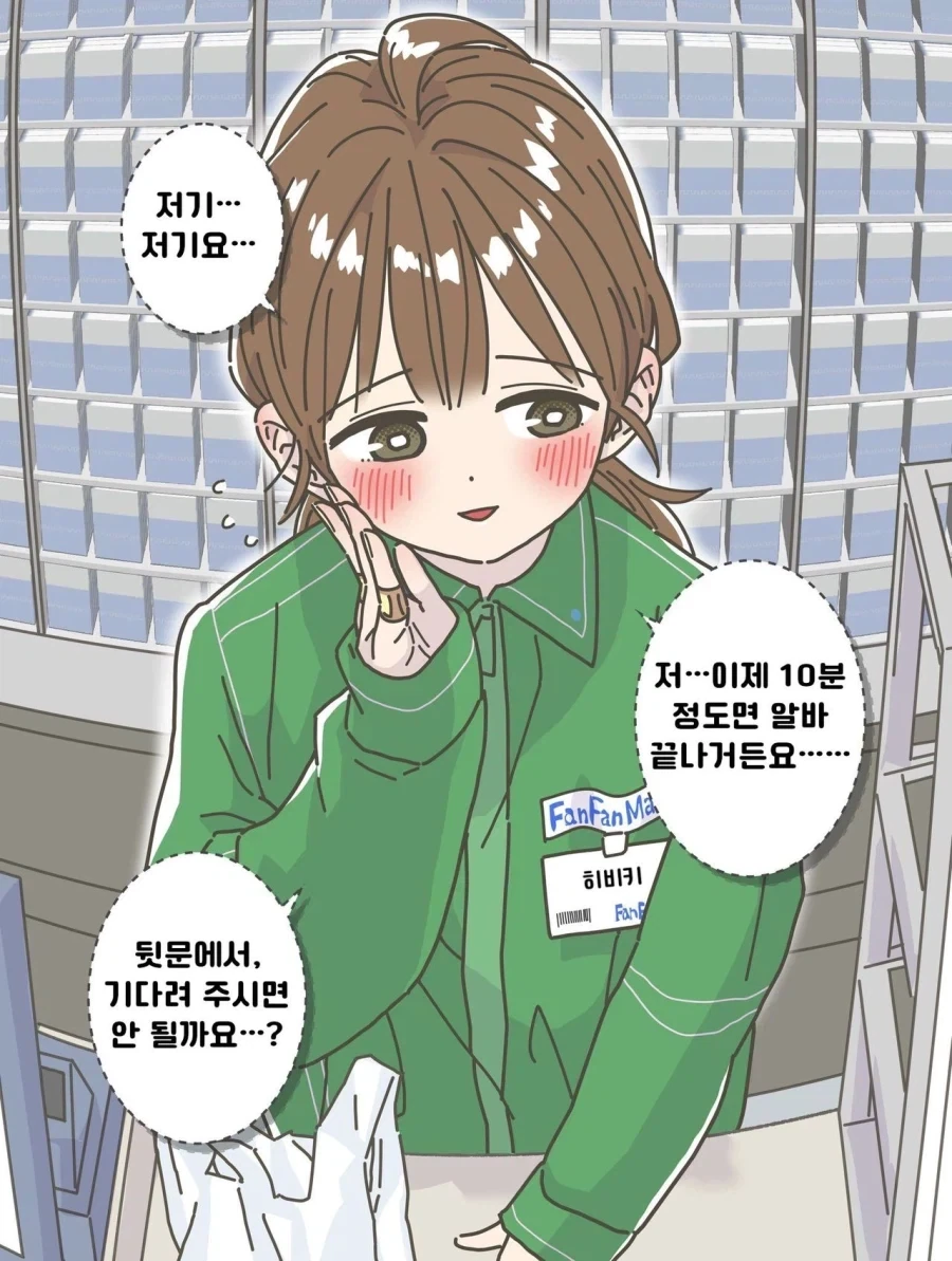 적극적으로 대쉬하는 편의점 알바 만화_3.webp