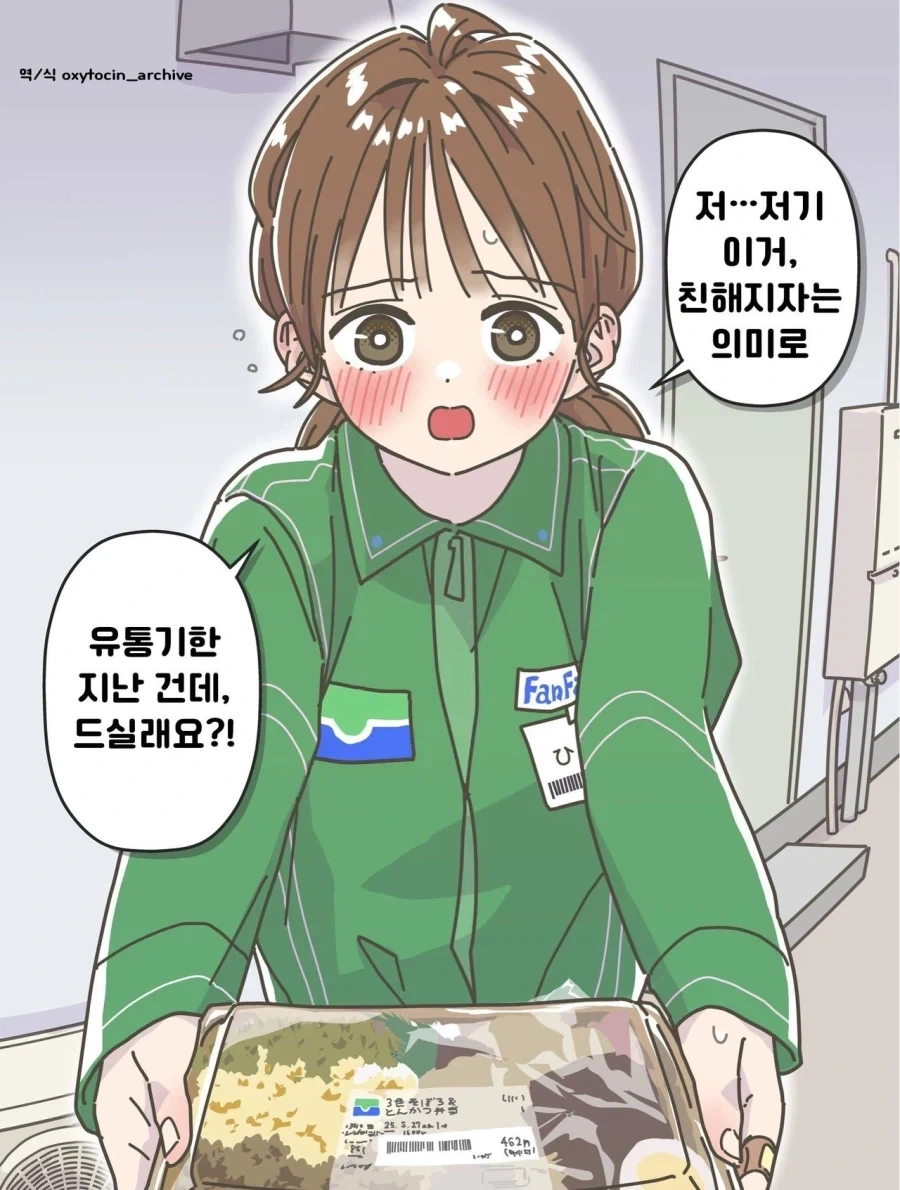 적극적으로 대쉬하는 편의점 알바 만화_4.webp