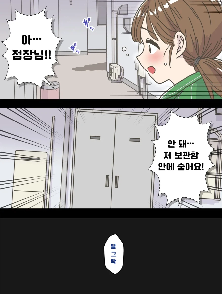 적극적으로 대쉬하는 편의점 알바 만화_8.webp