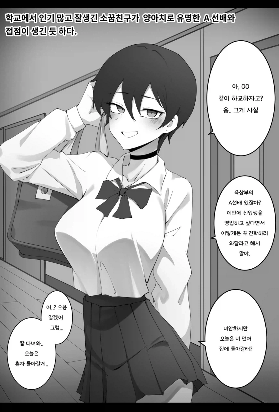 인기많은 소꿉친구가 양아치로 유명한 선배와 접점이 생긴.manhwa_1.webp
