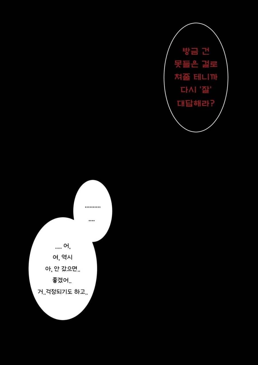 인기많은 소꿉친구가 양아치로 유명한 선배와 접점이 생긴.manhwa_5.webp