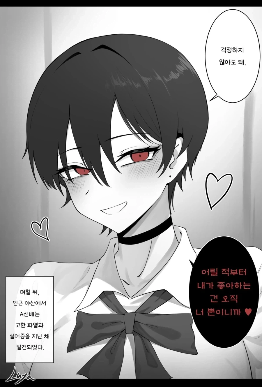 인기많은 소꿉친구가 양아치로 유명한 선배와 접점이 생긴.manhwa_7.webp