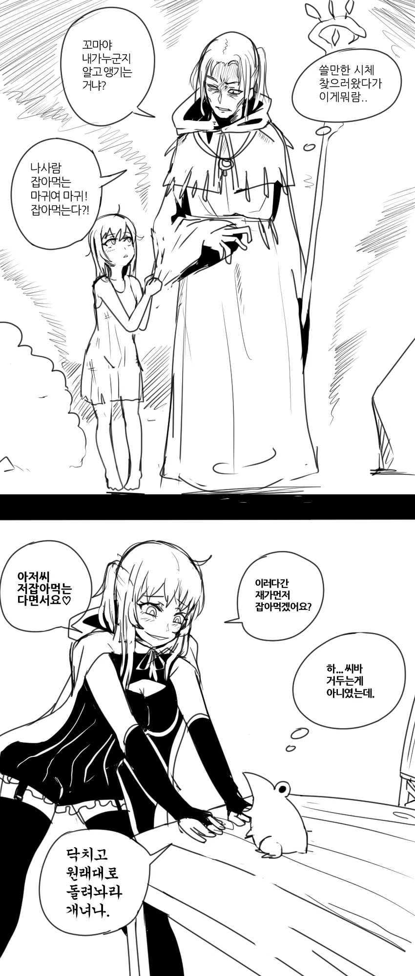 마녀가 아이를 키잡하는 만화들.manhwa 이미지 3