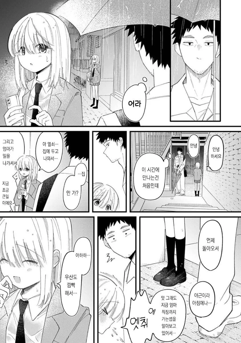 순애manga 도입부 모음_4.jpg