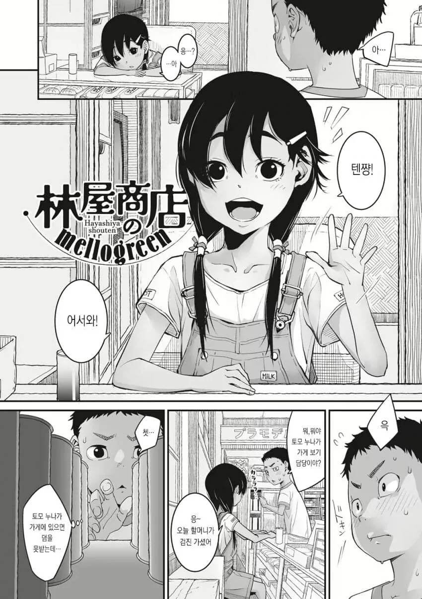 순애manga 도입부 모음_14.jpg