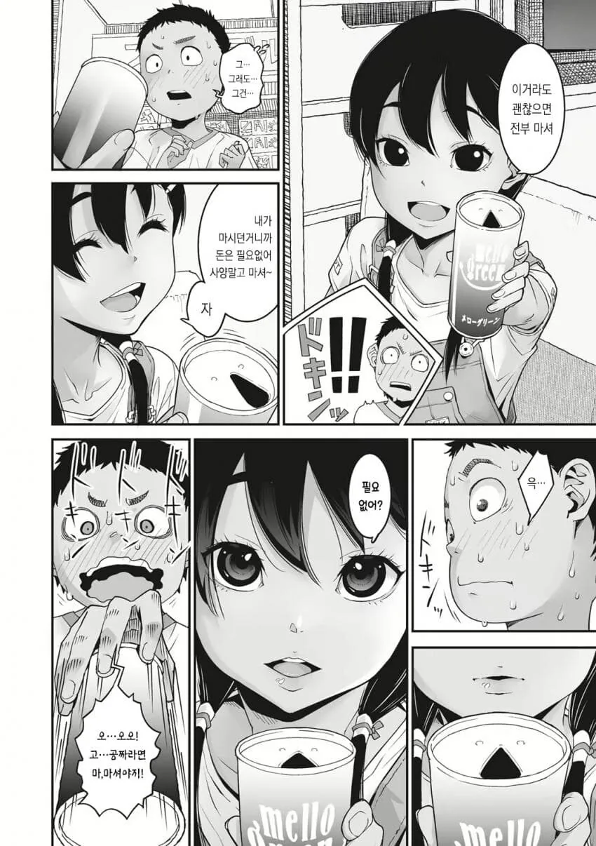 순애manga 도입부 모음_16.jpg
