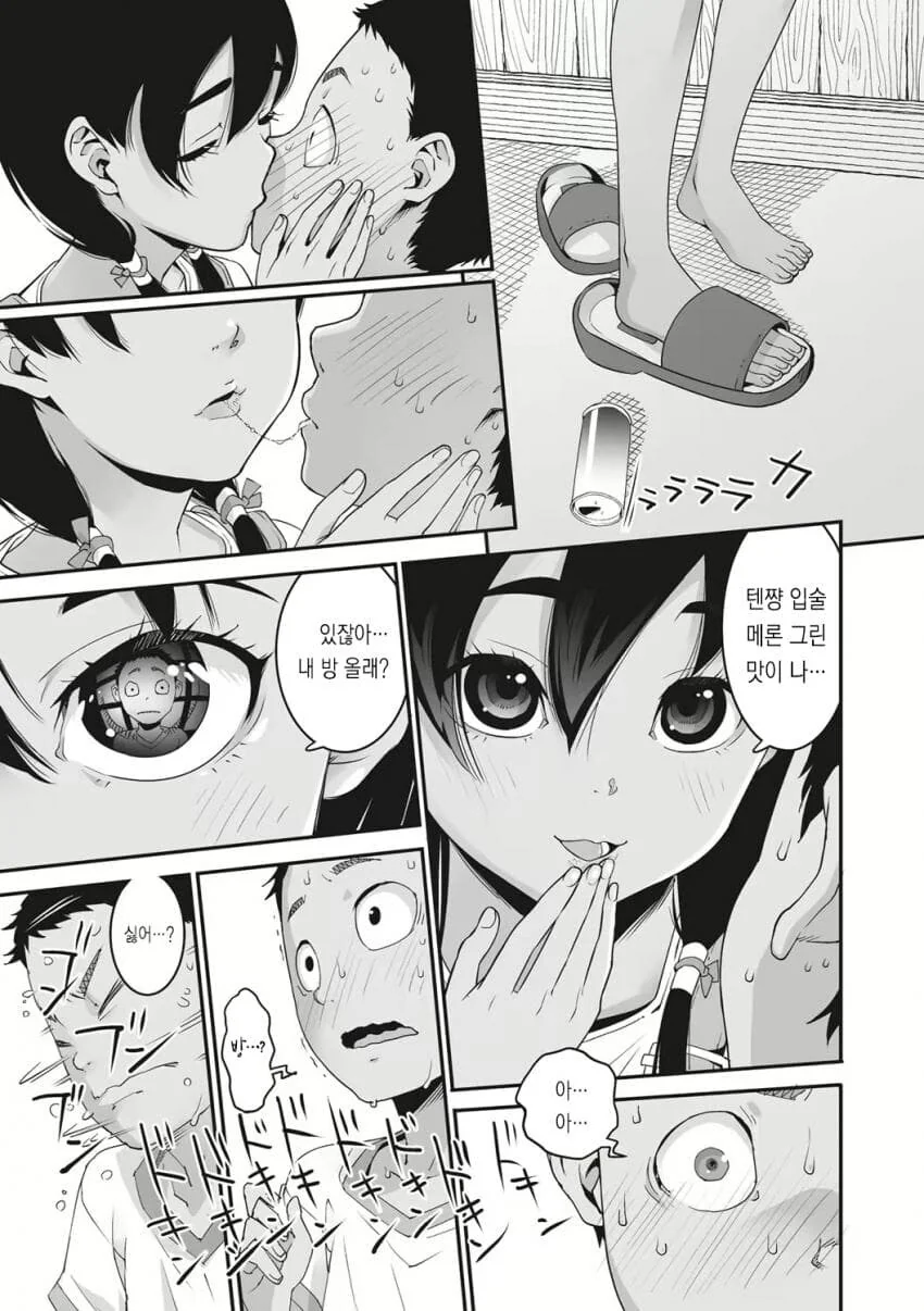 순애manga 도입부 모음_19.jpg
