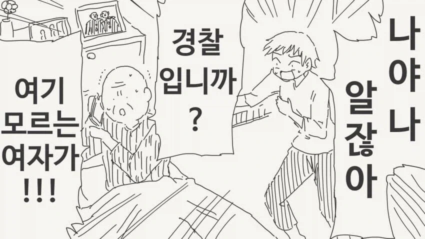 수상한 약을 먹어보는.manhwa_3.webp