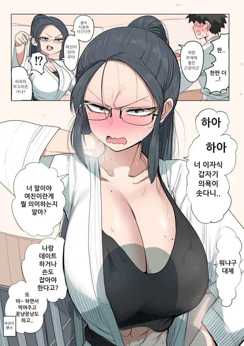 가슴 큰 유도부 선배랑 사귀는 .manwha_1.webp