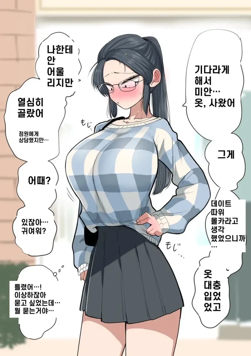 가슴 큰 유도부 선배랑 사귀는 .manwha_5.webp
