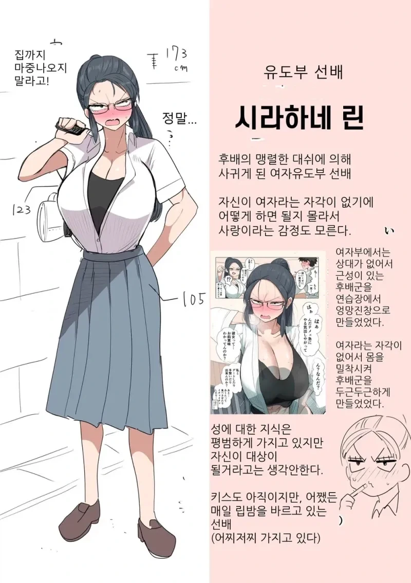 가슴 큰 유도부 선배랑 사귀는 .manwha_7.webp