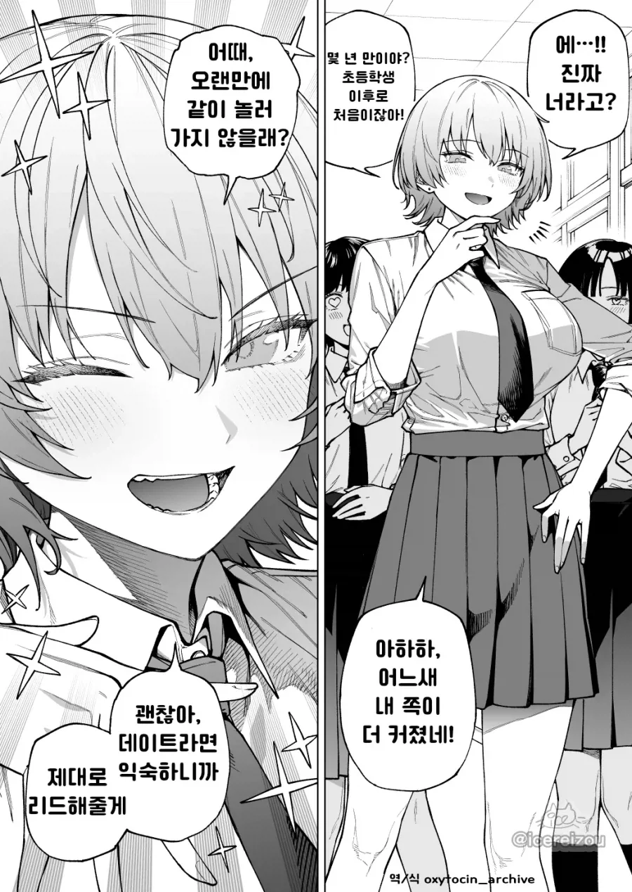 재회한 소꿉친구가 학원의 왕자님이 되어있는.manga_1.webp