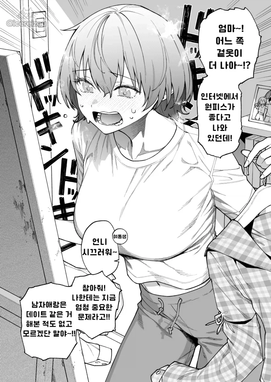 재회한 소꿉친구가 학원의 왕자님이 되어있는.manga_2.webp