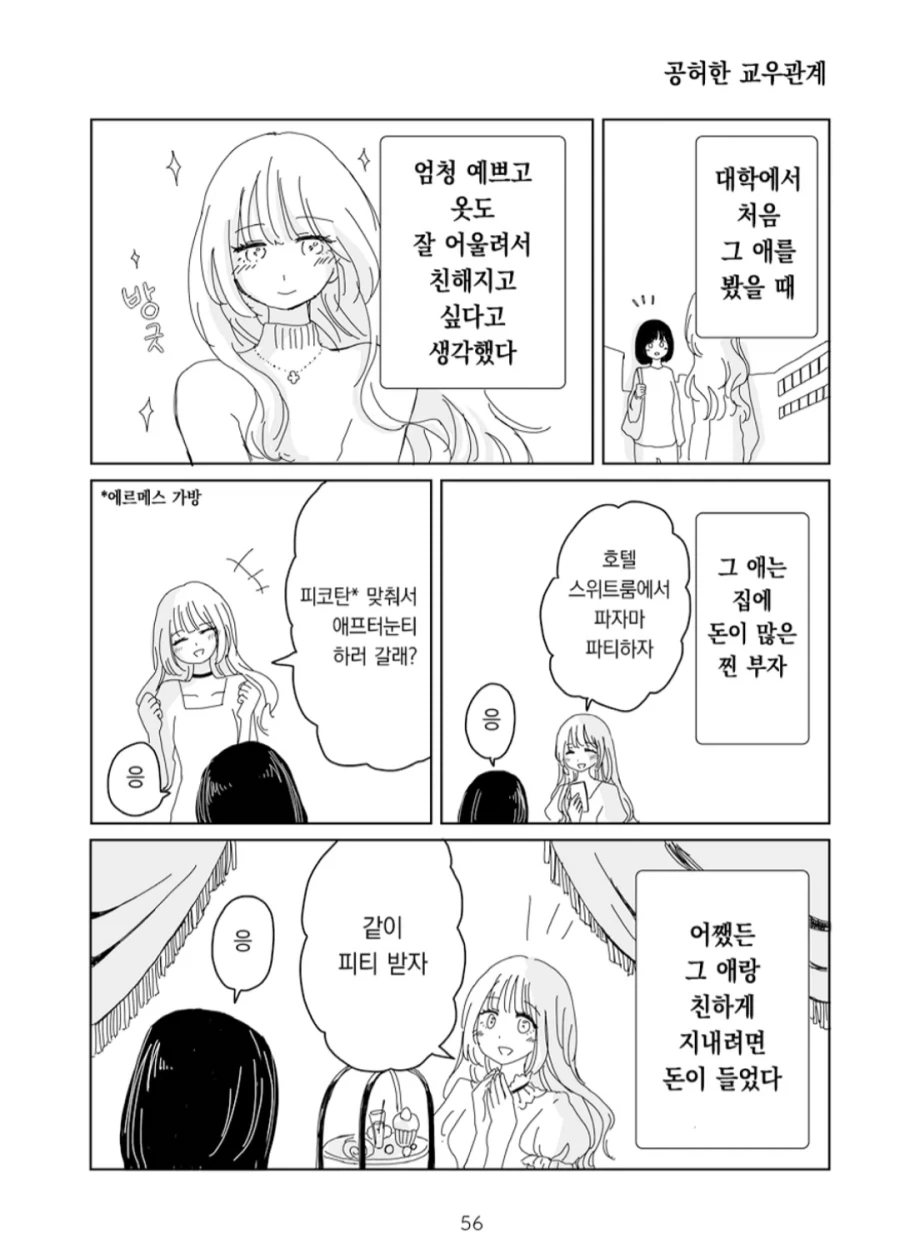 사고의 흐름이 이해가 안되는 만화_1.webp