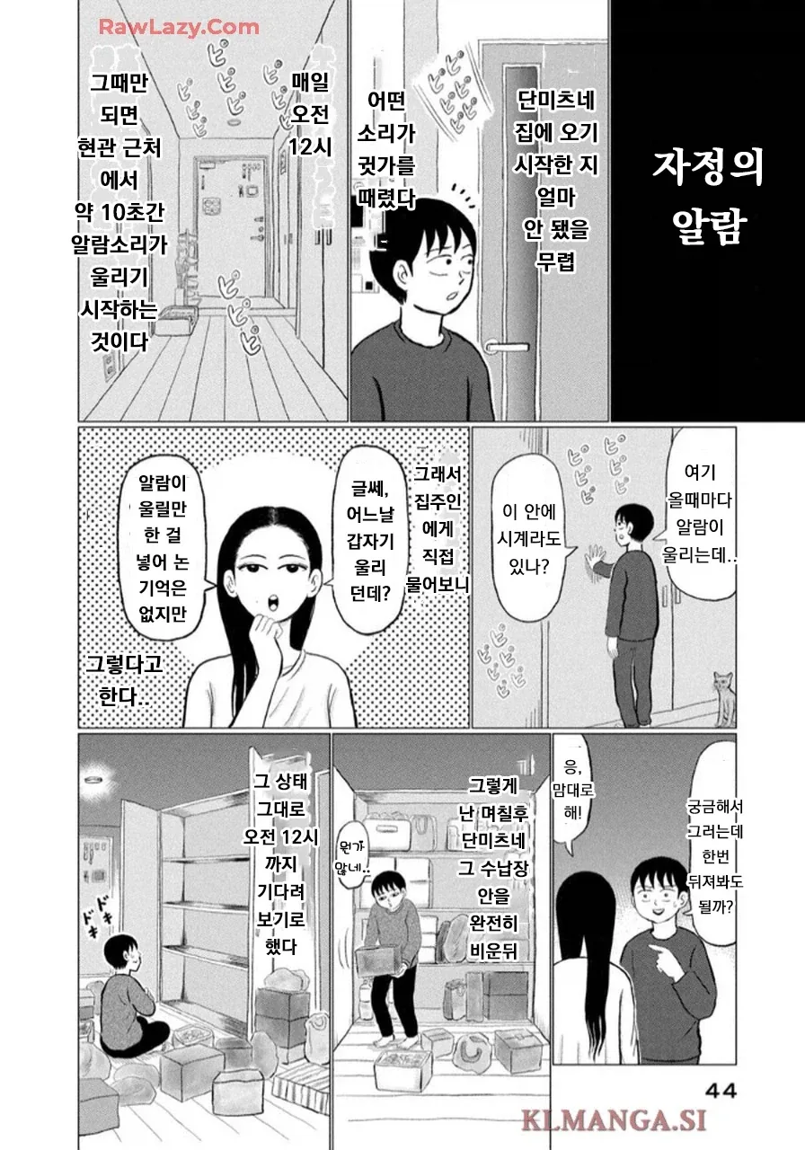1장추가) 어느 일본 여배우가 집에서 겪은 공포스러운 일들.manga_1.webp