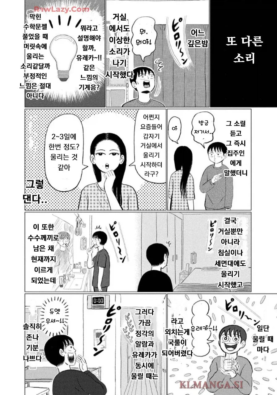 1장추가) 어느 일본 여배우가 집에서 겪은 공포스러운 일들.manga_3.webp