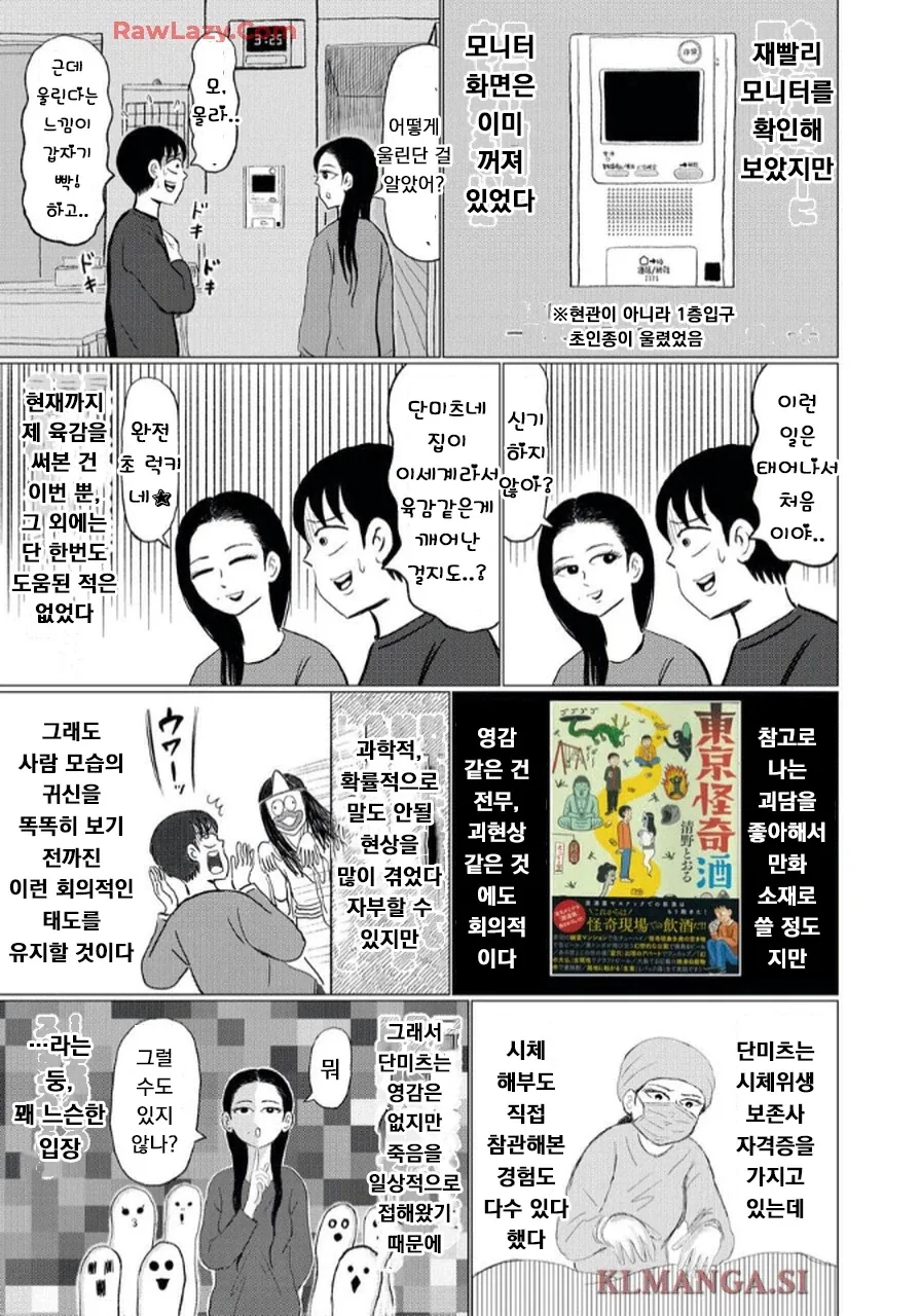 1장추가) 어느 일본 여배우가 집에서 겪은 공포스러운 일들.manga_10.webp