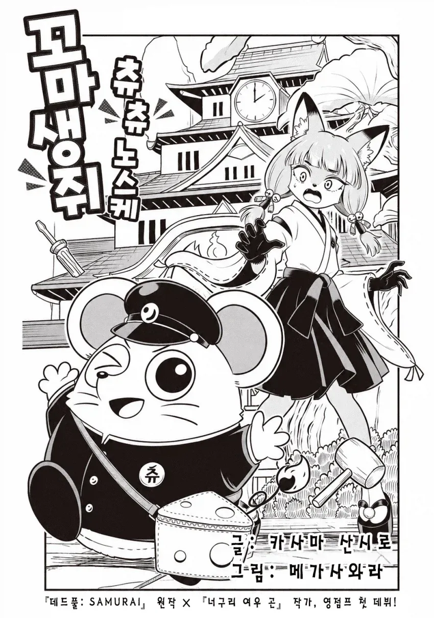 구미호를 알몸도게자 시키는 내기하는 만화.manga_1.webp
