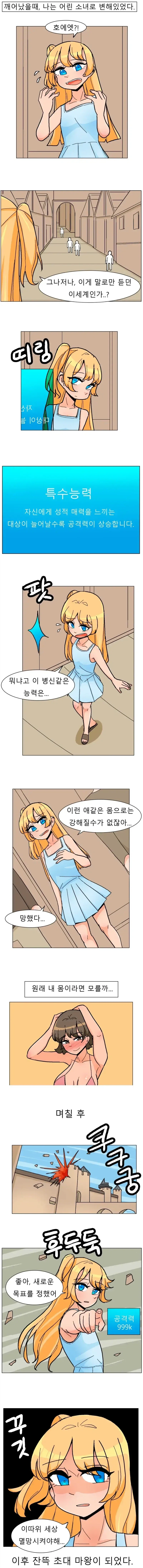 금발 벽안 미소녀로 이세계 전생하는 만화_1.webp