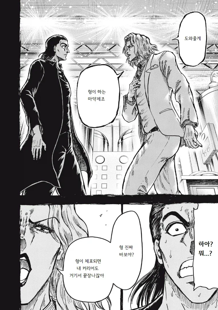흡입력은 김성모 급인 야쿠자 manhwa_14.webp