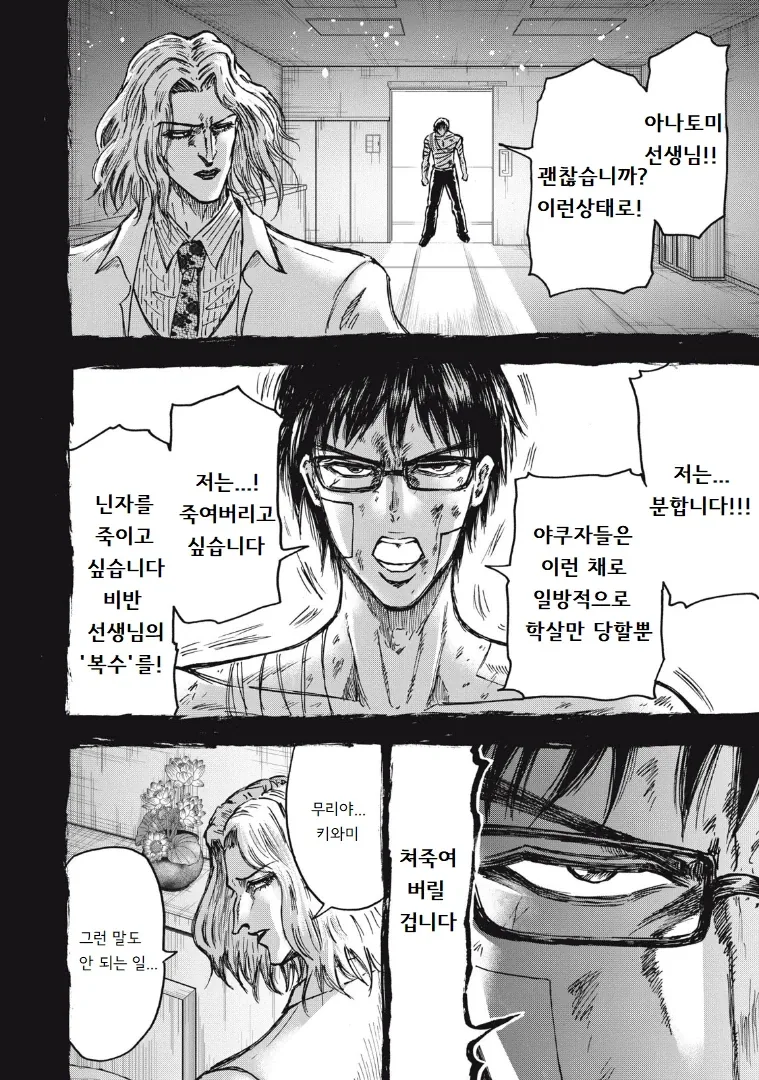 흡입력은 김성모 급인 야쿠자 manhwa_24.webp