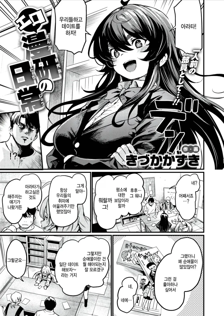 부활동 모두와 데이트 하는 manhwa_1.webp