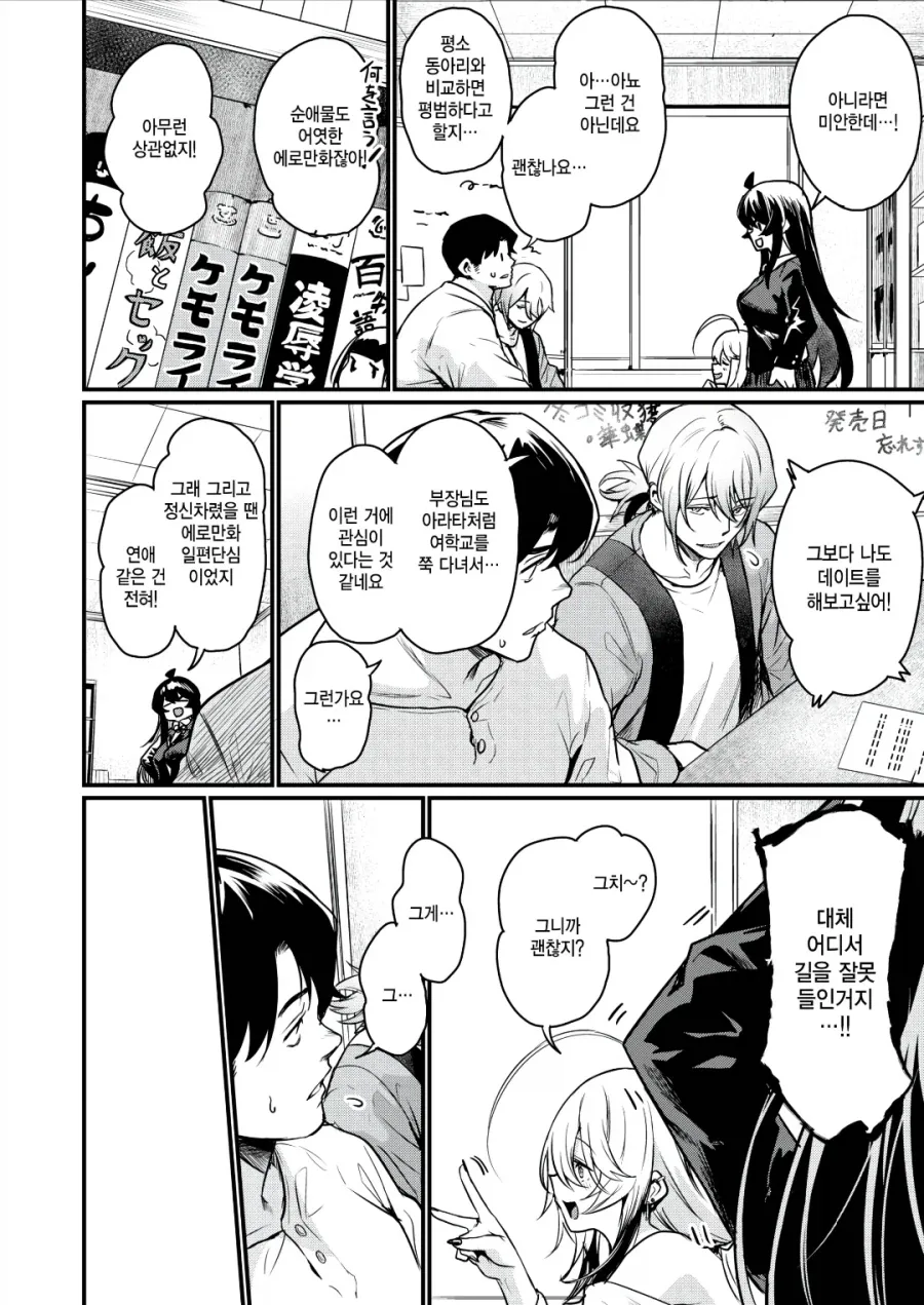 부활동 모두와 데이트 하는 manhwa_2.webp