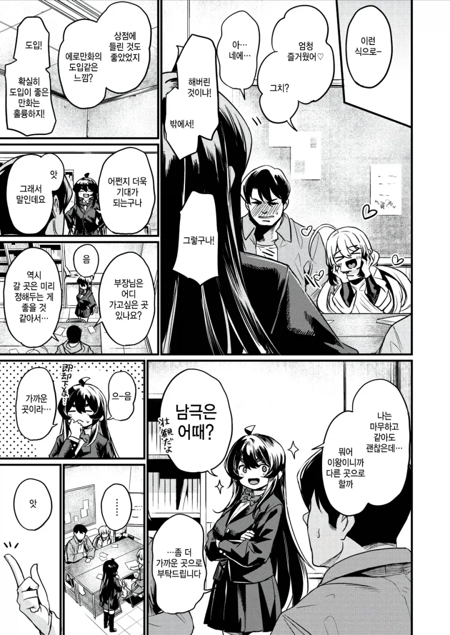 부활동 모두와 데이트 하는 manhwa_5.webp