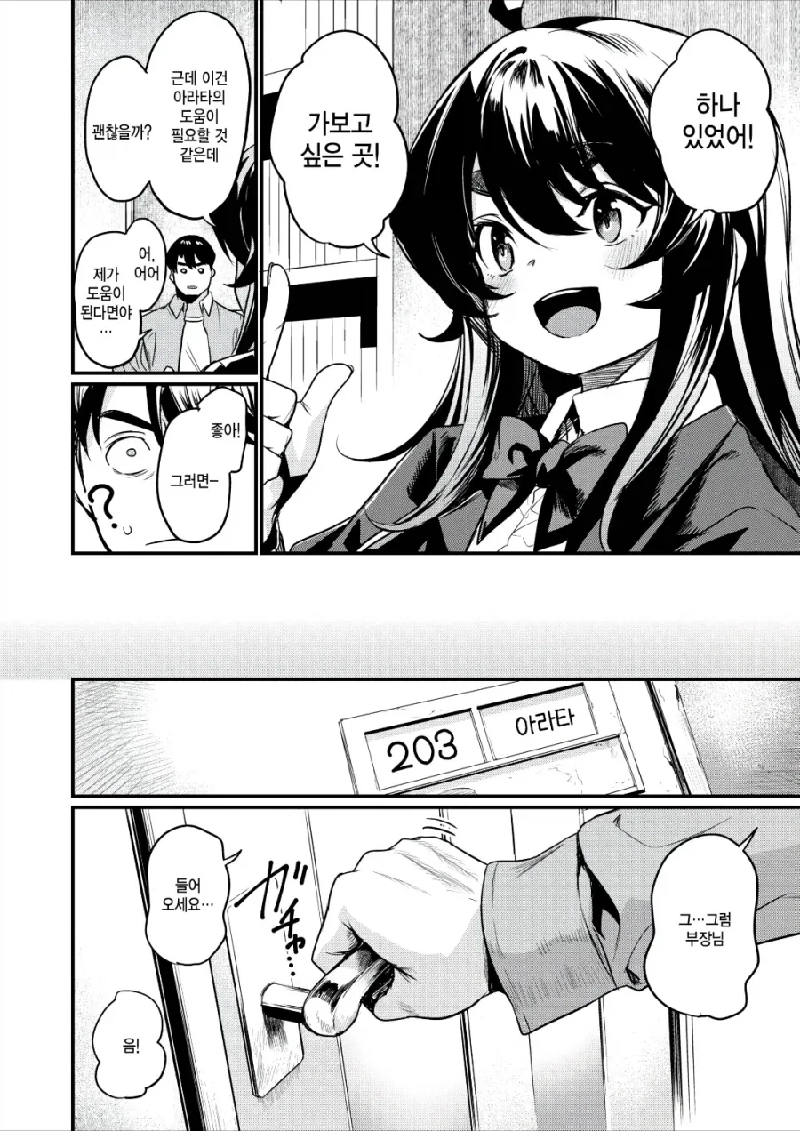부활동 모두와 데이트 하는 manhwa_6.webp