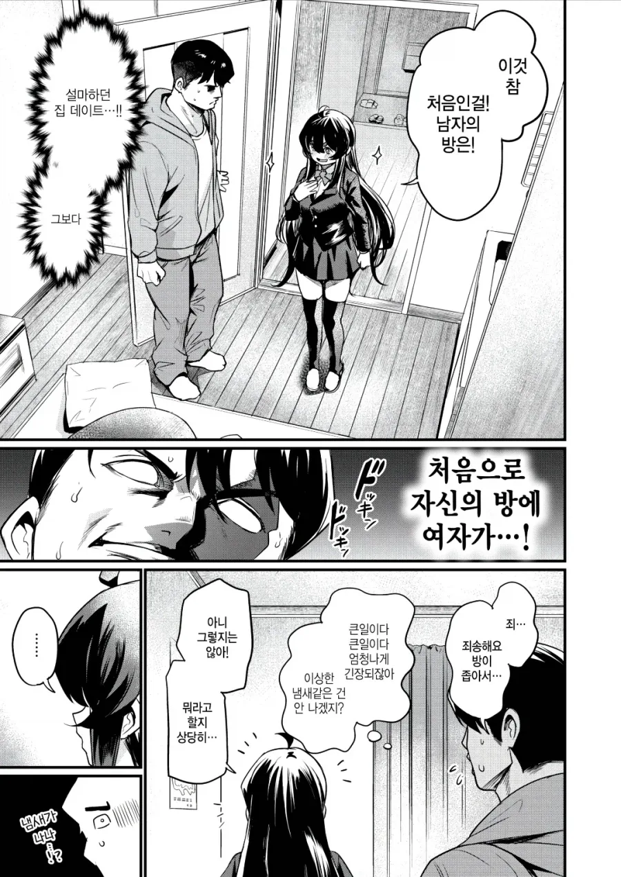 부활동 모두와 데이트 하는 manhwa_7.webp