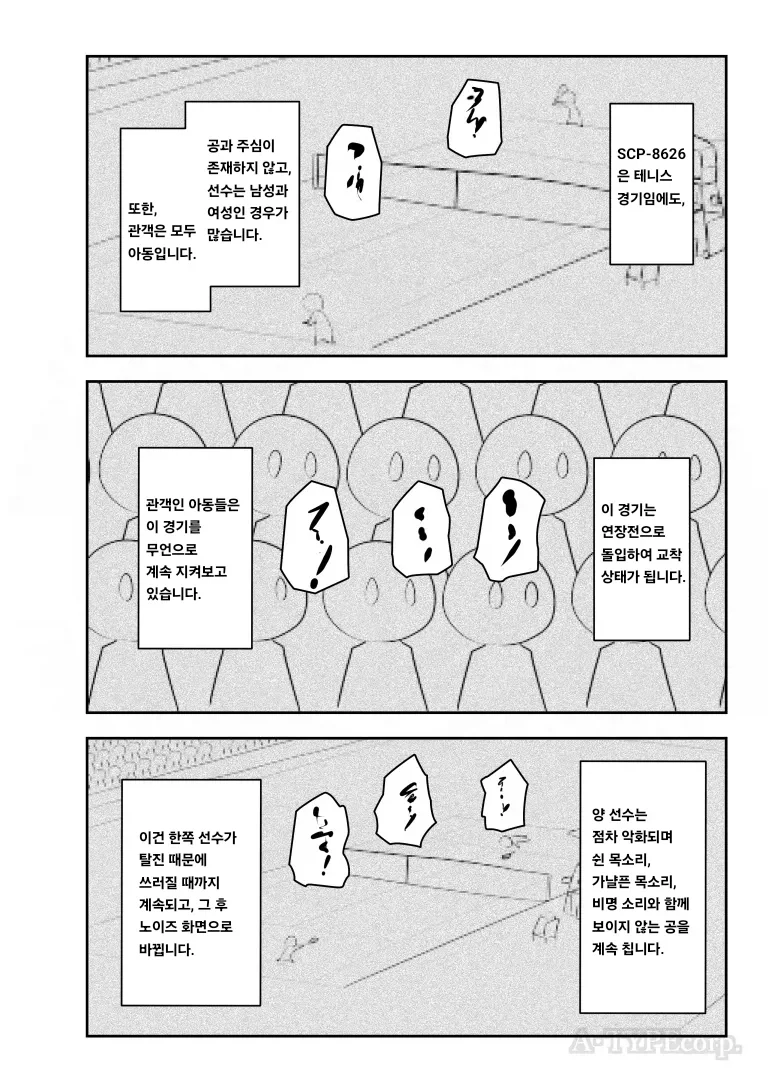 퍼옴) SCP-8626