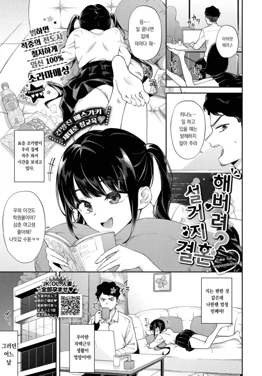 합격해서 붙는 조카 manhwa_1.webp